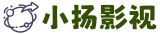 小扬影视app下载免费版
