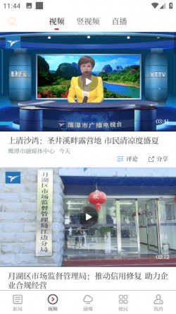 鹰视天下app下载安装5