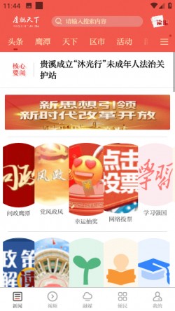 鹰视天下app下载安装4