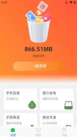 随时清理大师app下载安卓版3