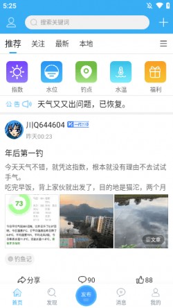 野钓之家手机版下载5