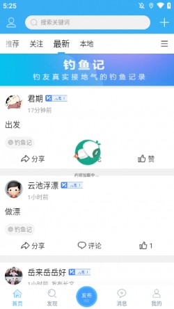 野钓之家手机版下载2