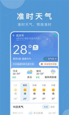 准时天气app下载3