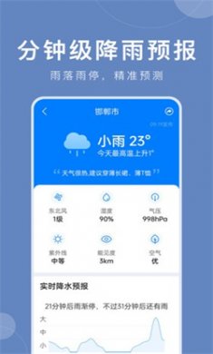 准时天气app下载2