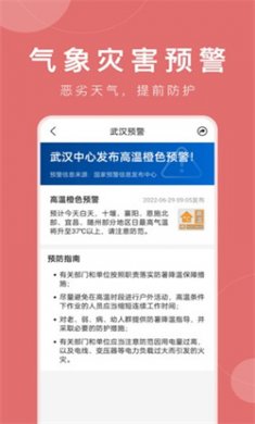 准时天气app下载4