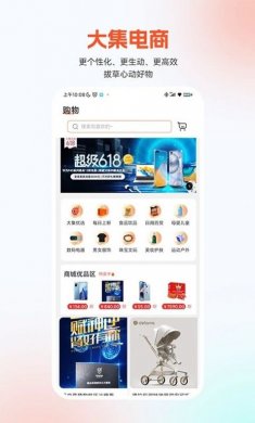 大集购物软件下载安卓版3