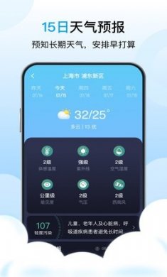 星辰天气预报下载官方3