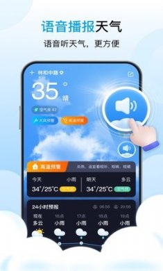 星辰天气预报下载官方2