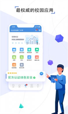人人通空间最新版下载3