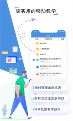 人人通空间最新版下载4