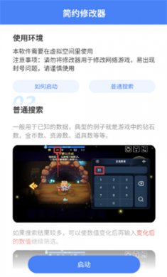 简约修改器免root版下载安装3