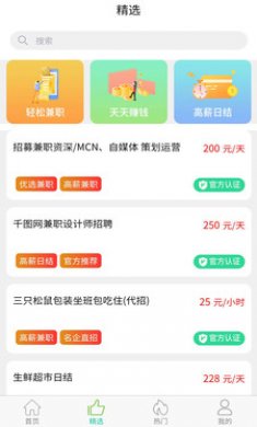 瓜子兼职软件官方版下载2