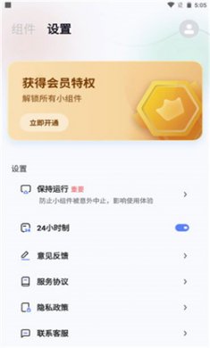 创意小组件免费版下载1