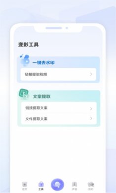 变影软件下载4
