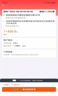 猪小单司机2025官方下载1