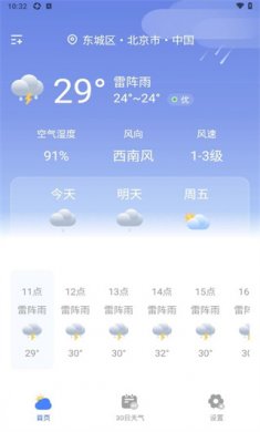天气准点通最新版下载3