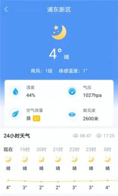 天气卫士安卓版下载3