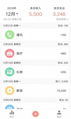 素雅记账app下载2