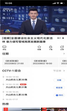 央视影音电视版下载4
