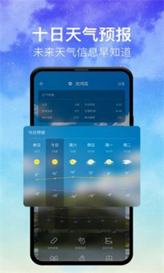 即时天气手机版下载2