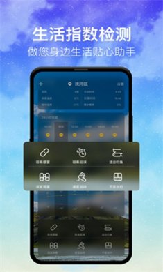 即时天气手机版下载4