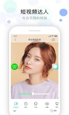 视频美颜助手app最新版下载2