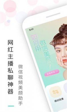 视频美颜助手app最新版下载4