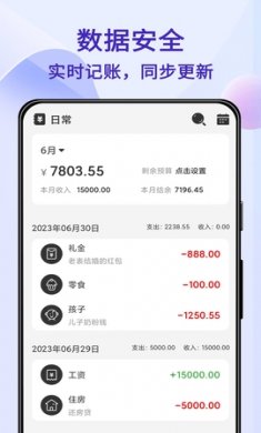 达达记账app下载2