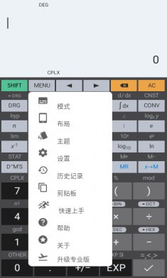 HiPER Scientific Calculator计算器下载2