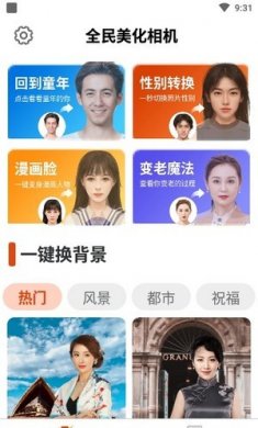 全民美化相机下载手机版1