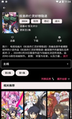 弹幕追番app下载3