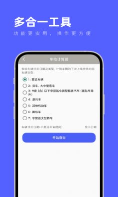 多合一工具免费版下载1