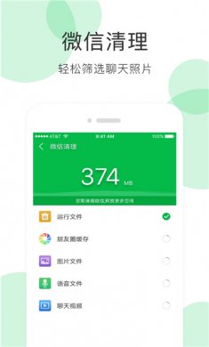 全能超级清理管家软件下载3