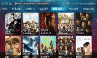 星创影视电视盒子下载2