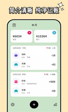 呼噜记账最新版下载3
