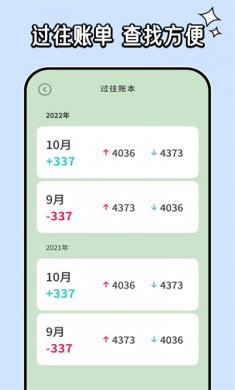 呼噜记账最新版下载2
