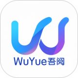 吾阅最新版下载