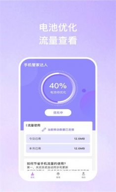 管家达人软件官方版下载2