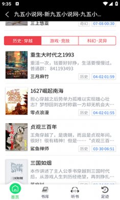 九五小说免费版下载2