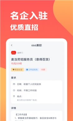 666兼职最新版下载2
