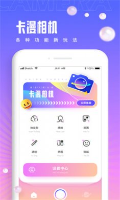 卡漫相机app手机版下载2