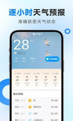令怡天气预报官方版下载2