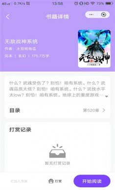 紫霞小说安卓版下载3