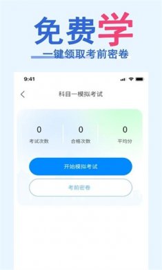 驾照一点通题库大全app下载2