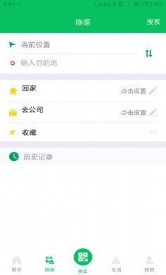 潍坊公交车实时查询下载3