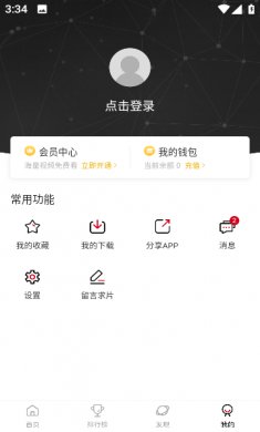 双子星动漫软件下载3
