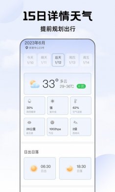 听雨天气安卓版下载2