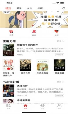 悠悠小说最新版下载3