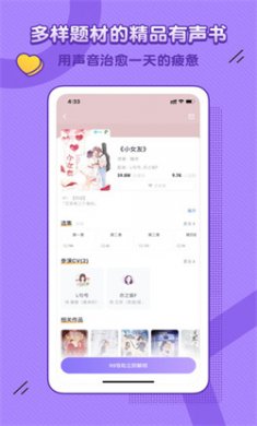 饭角广播剧app下载3