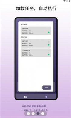 企鹅自动点击器app下载2
